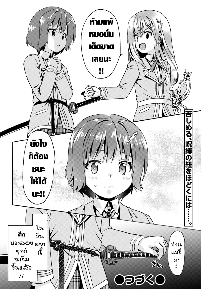 Douyara Watashi No Karada Wa Kanzen Muteki No You Desu Ne page 26