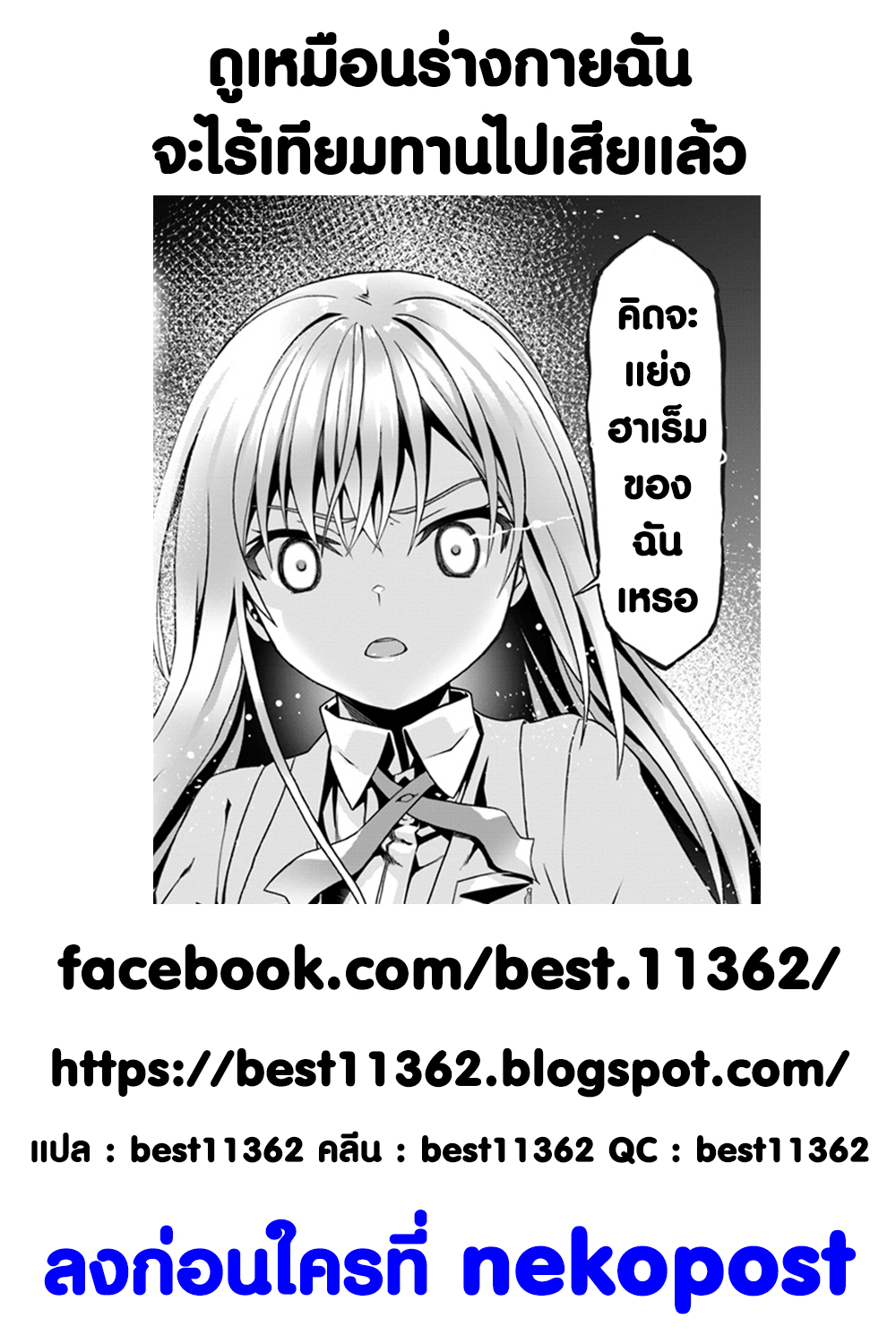 Douyara Watashi No Karada Wa Kanzen Muteki No You Desu Ne page 27
