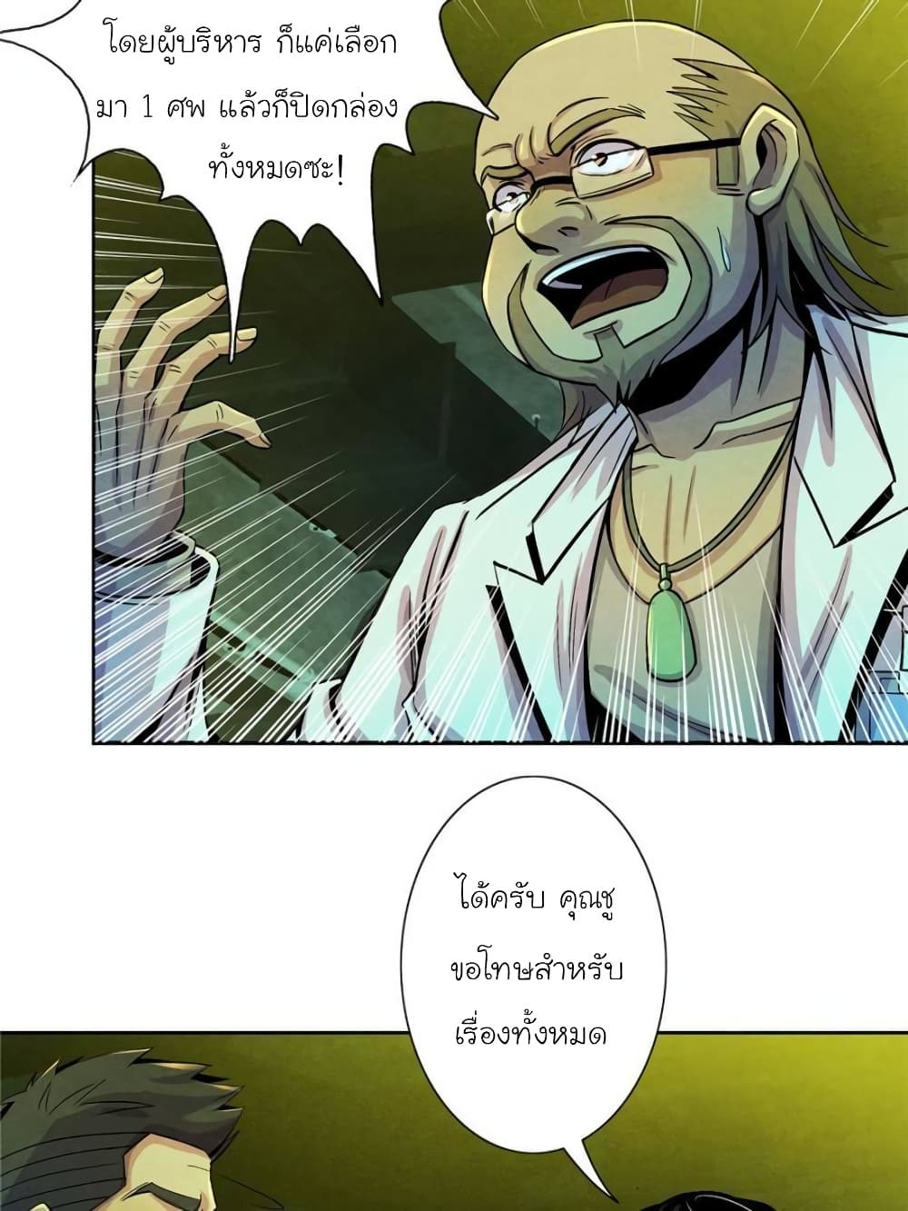 Dr.Don page 25