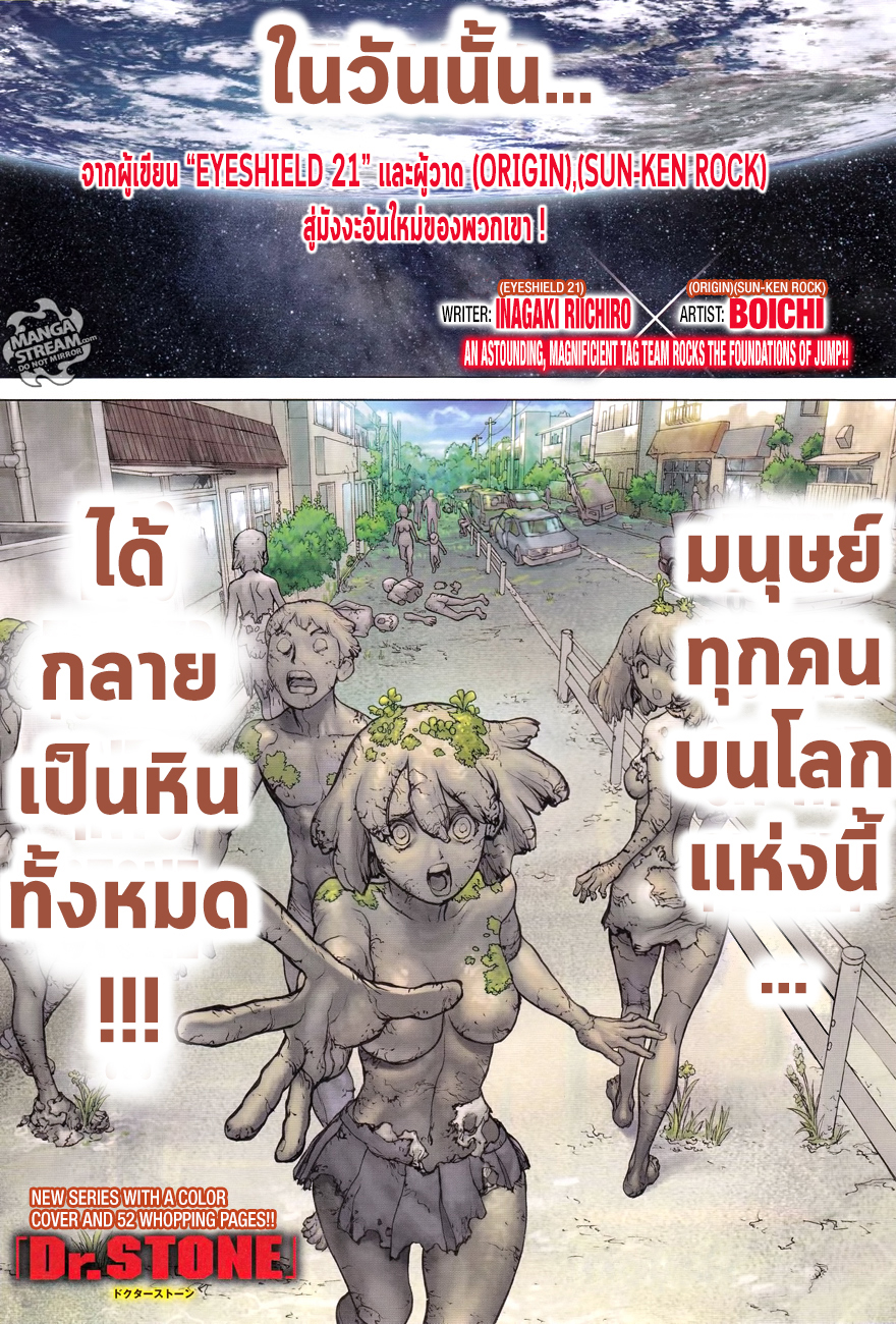 Dr.Stone page 2