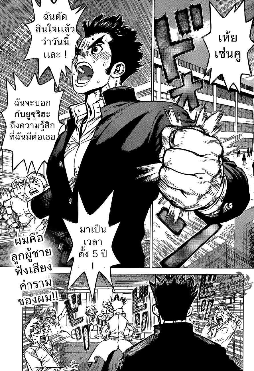 Dr.Stone page 4