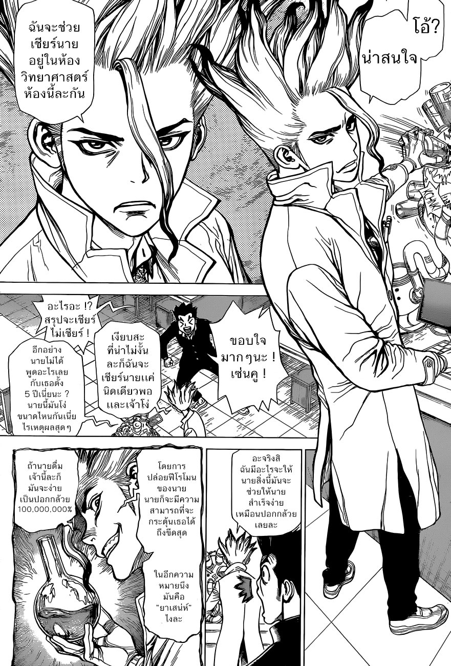 Dr.Stone page 5
