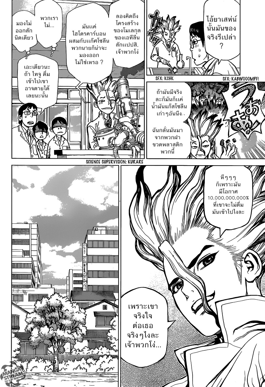 Dr.Stone page 7