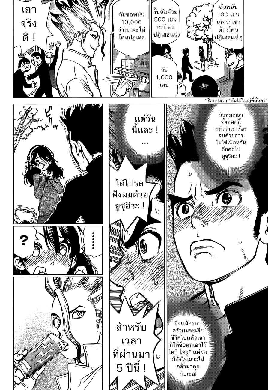 Dr.Stone page 9