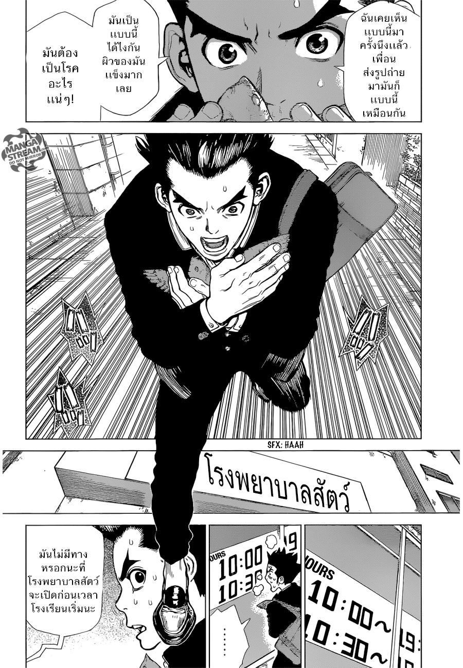Dr.Stone page 20