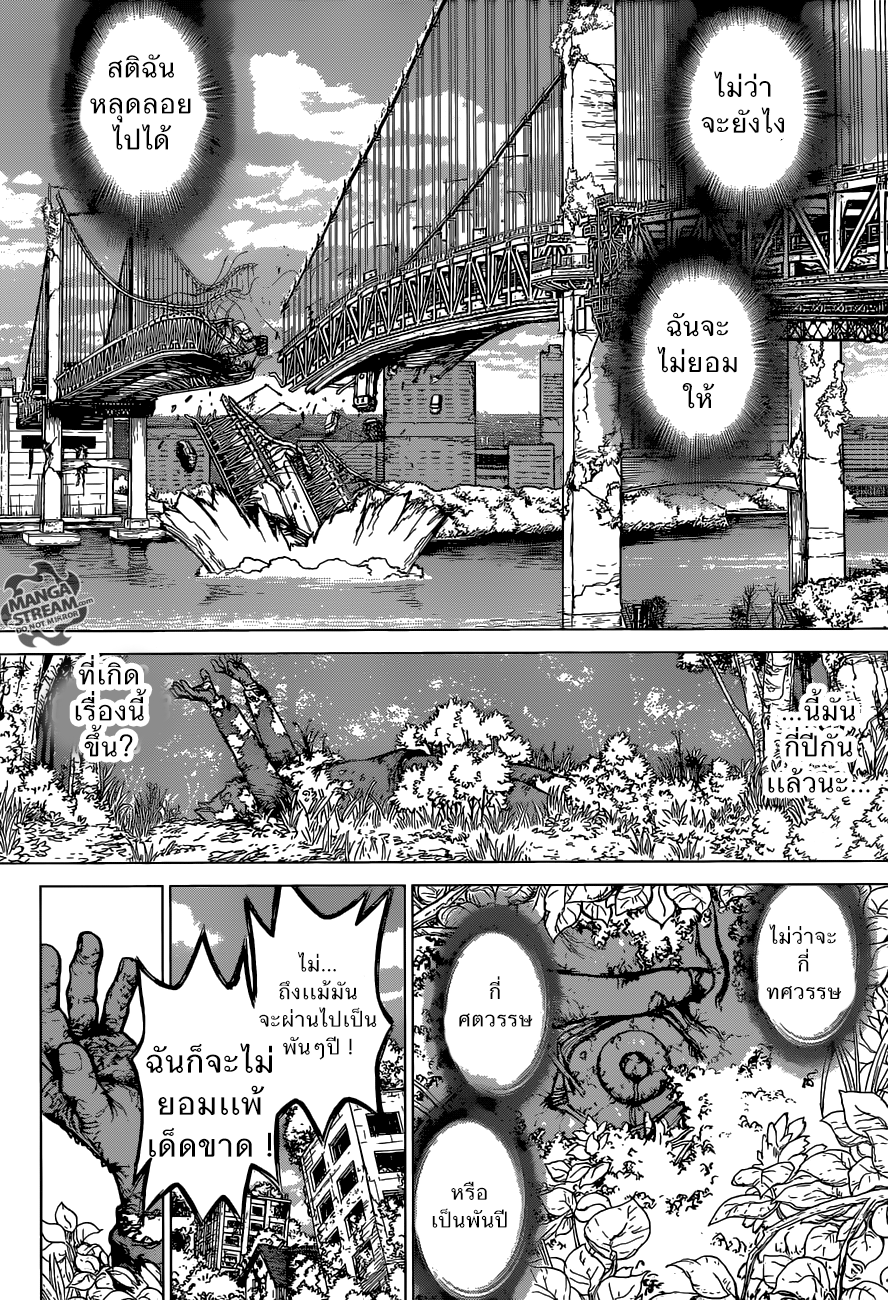 Dr.Stone page 26
