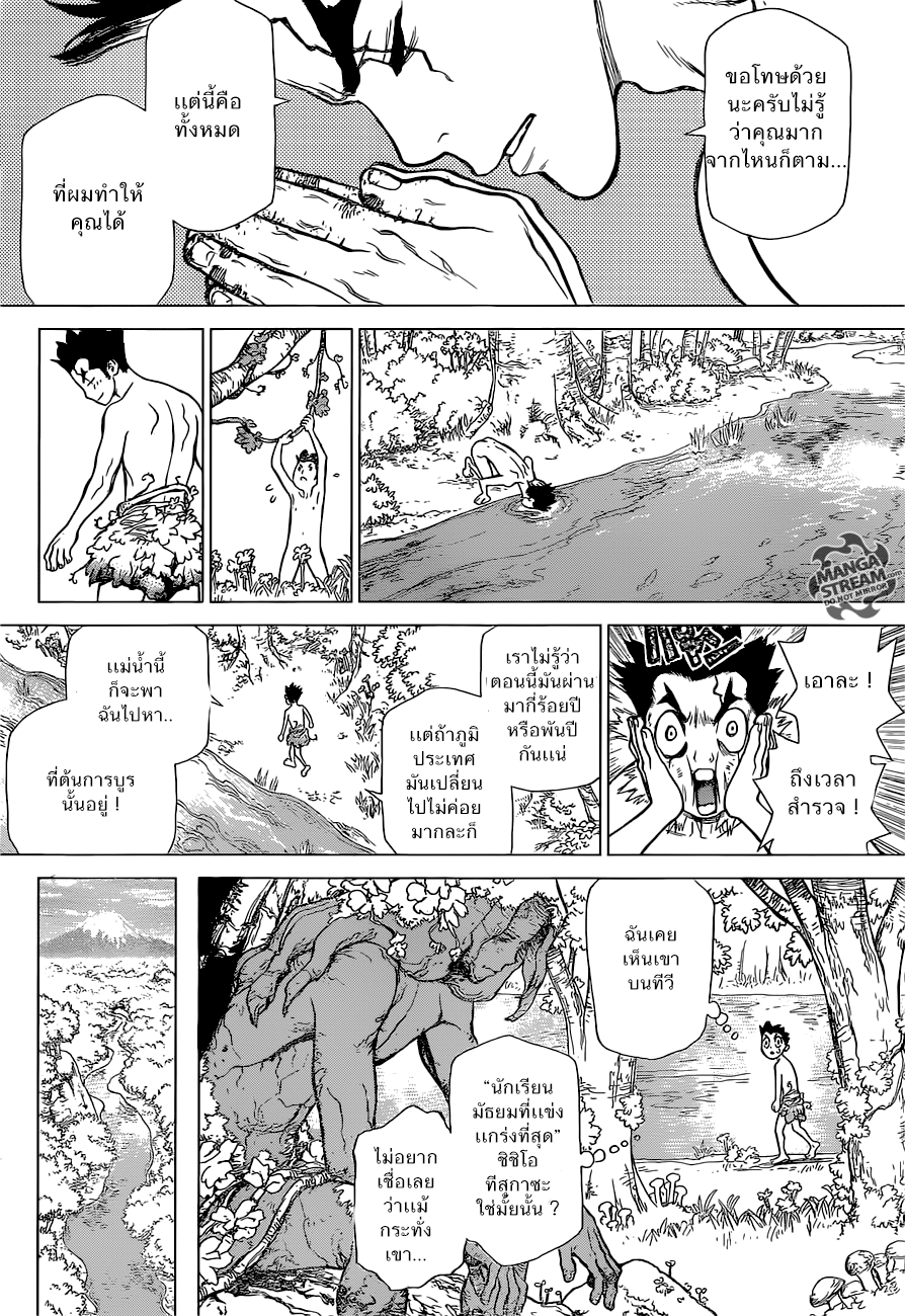 Dr.Stone page 32