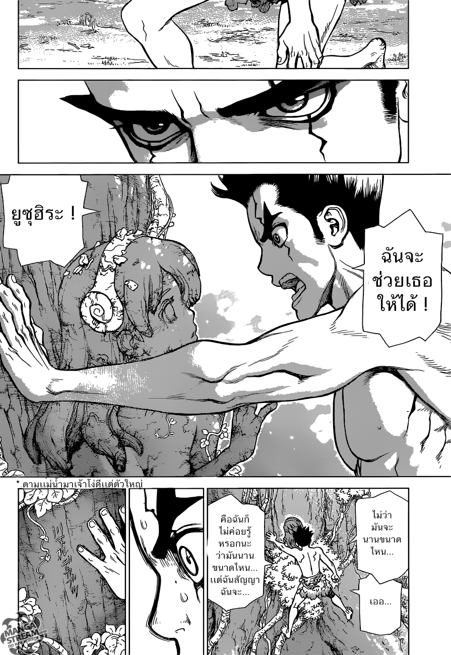 Dr.Stone page 37