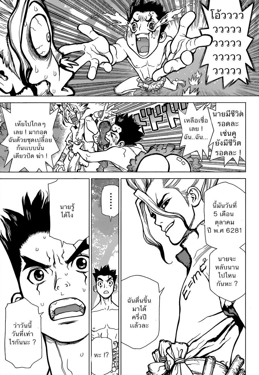 Dr.Stone page 40