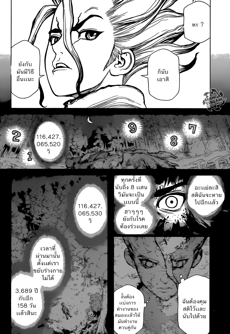 Dr.Stone page 41