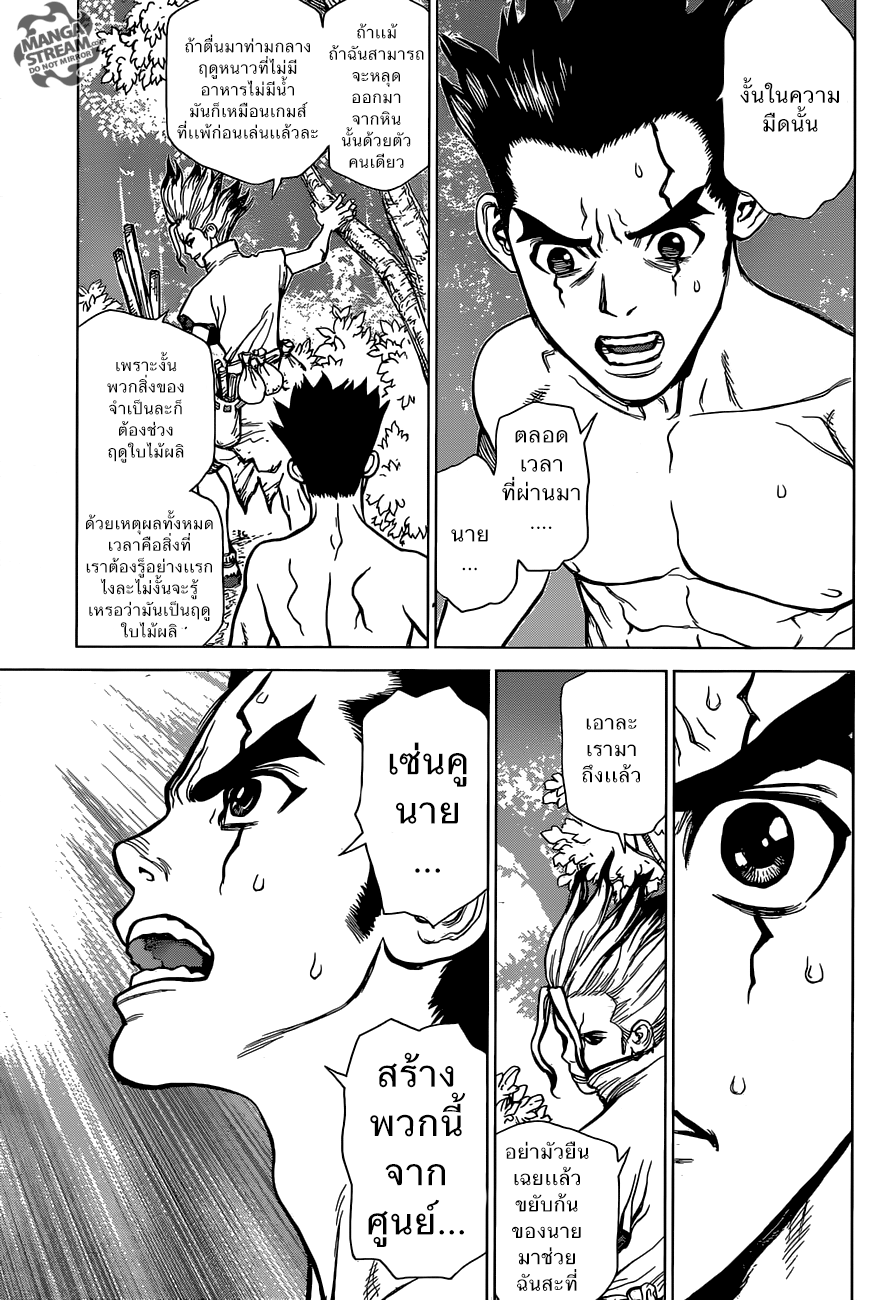 Dr.Stone page 42