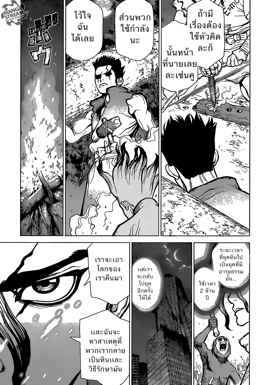 Dr.Stone page 45