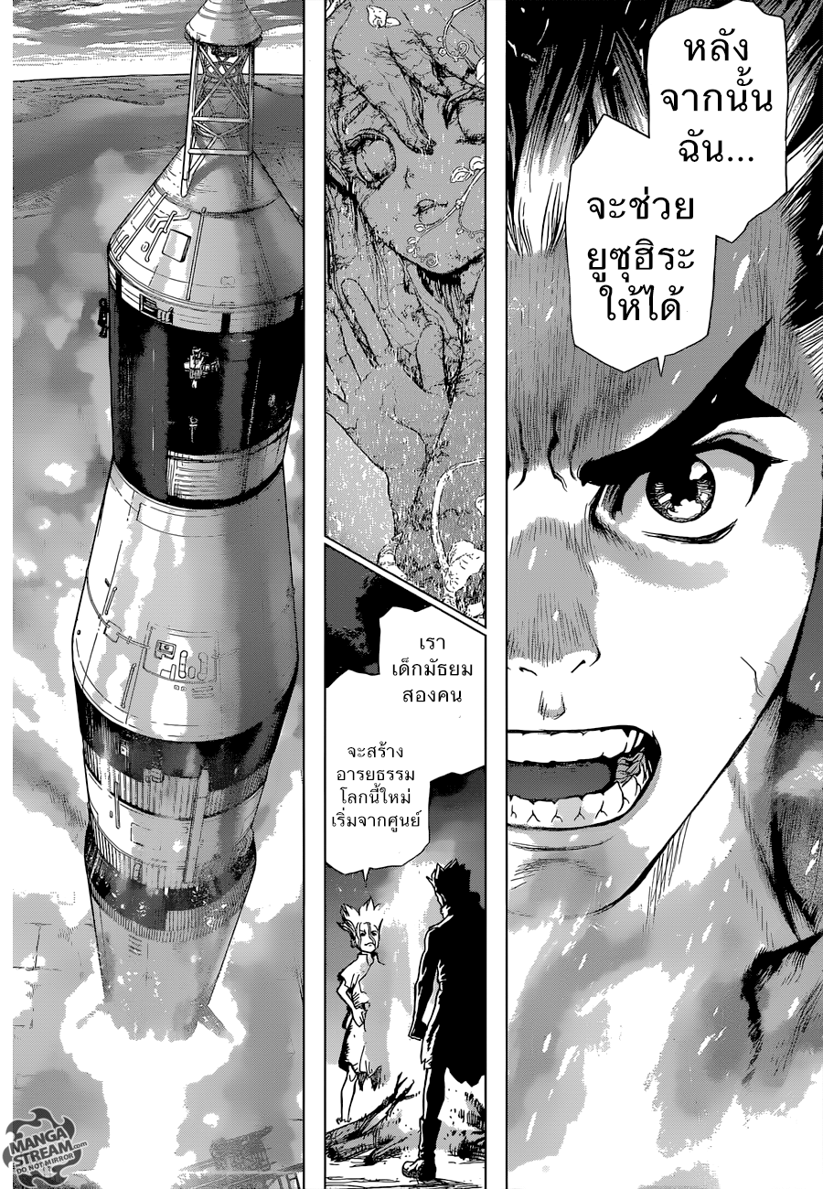 Dr.Stone page 46