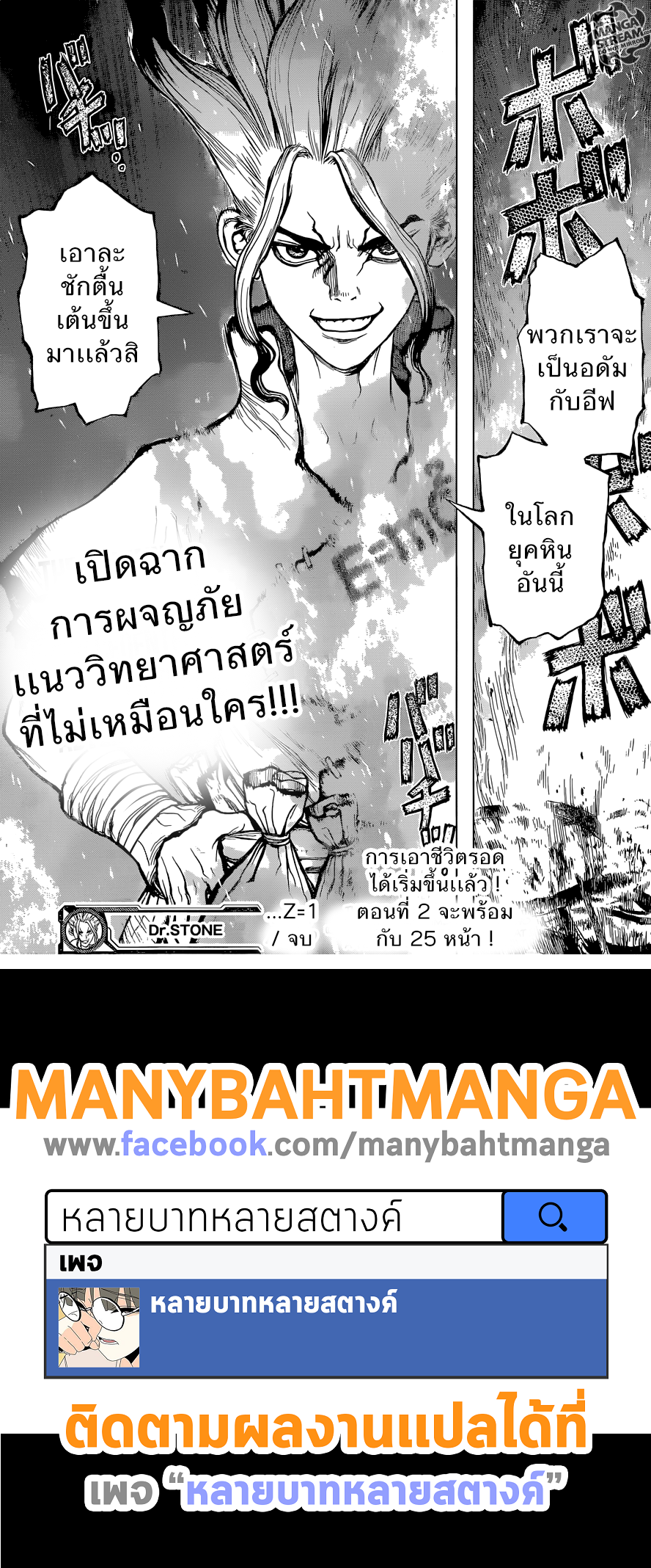Dr.Stone page 47