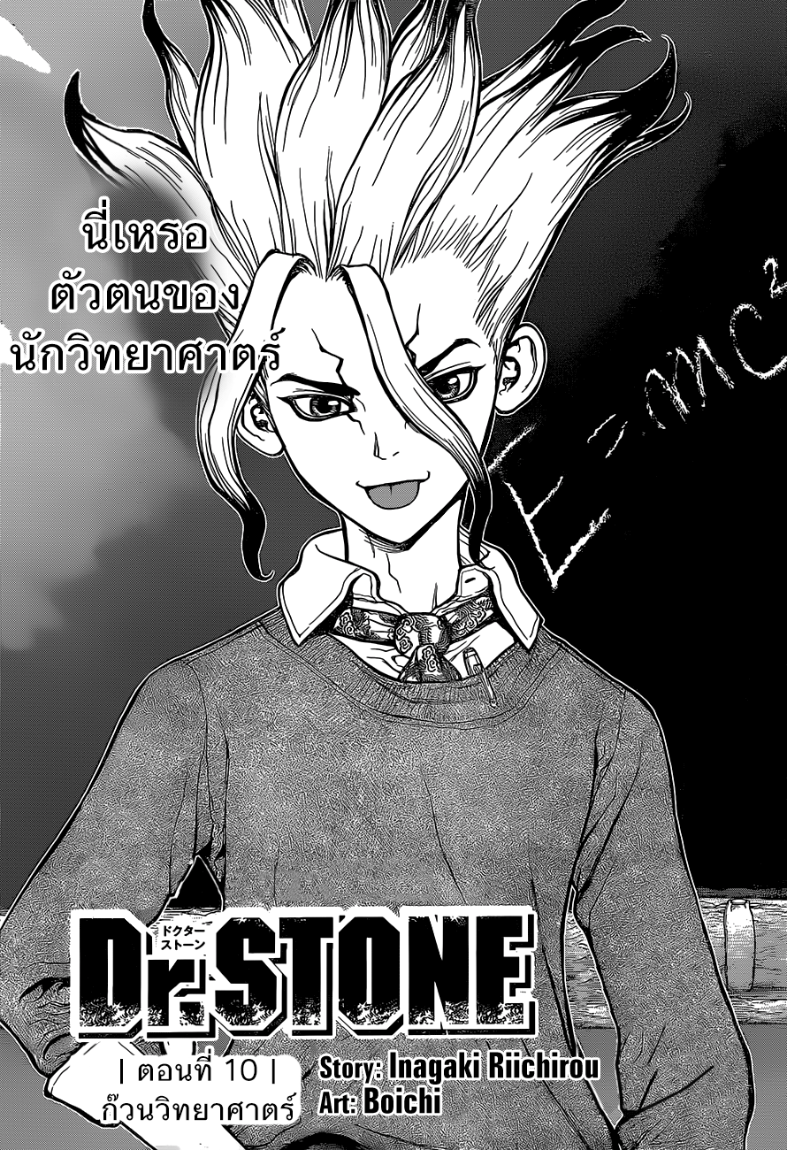 Dr.Stone page 1