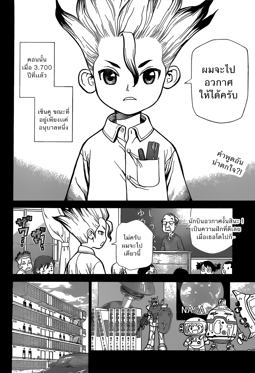 Dr.Stone page 2