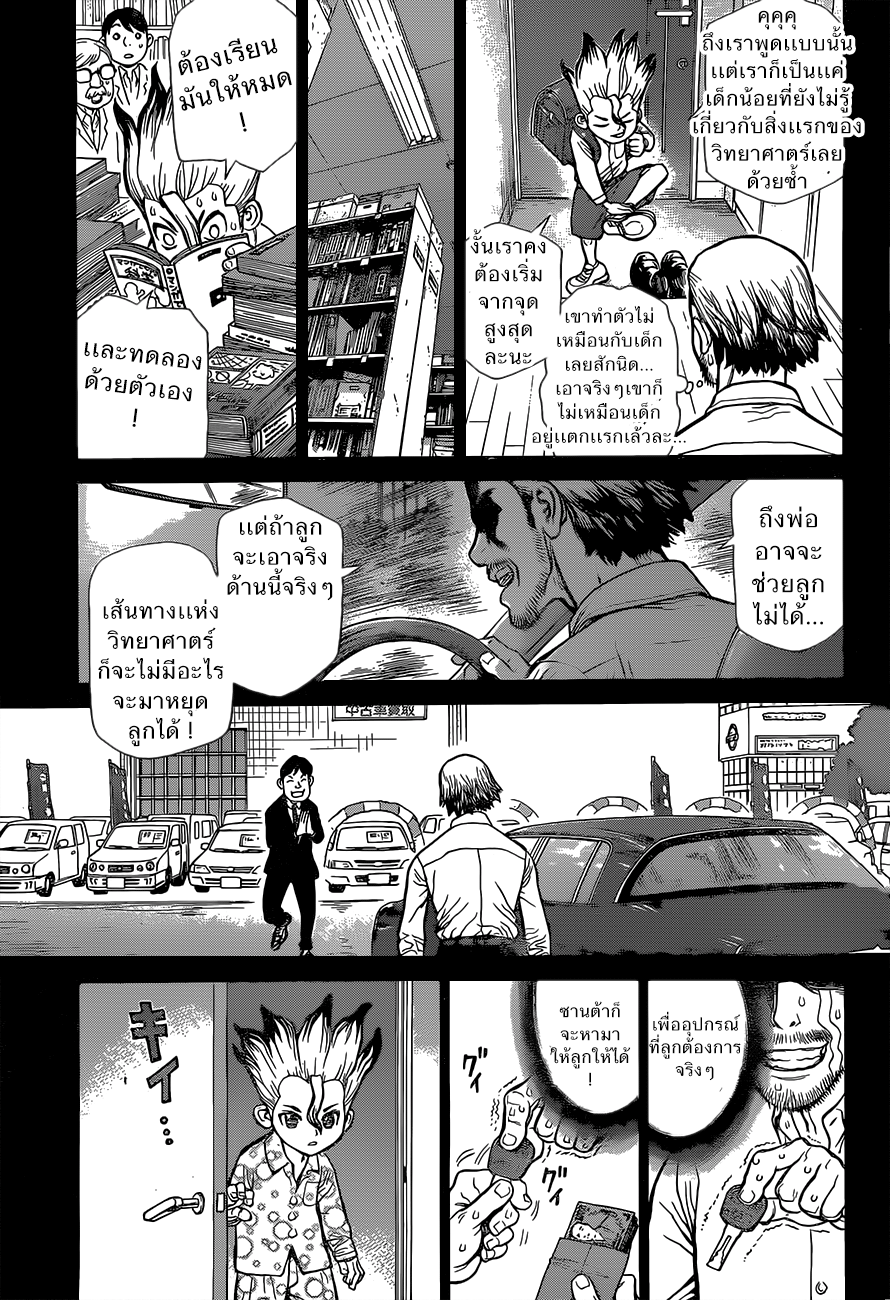 Dr.Stone page 3