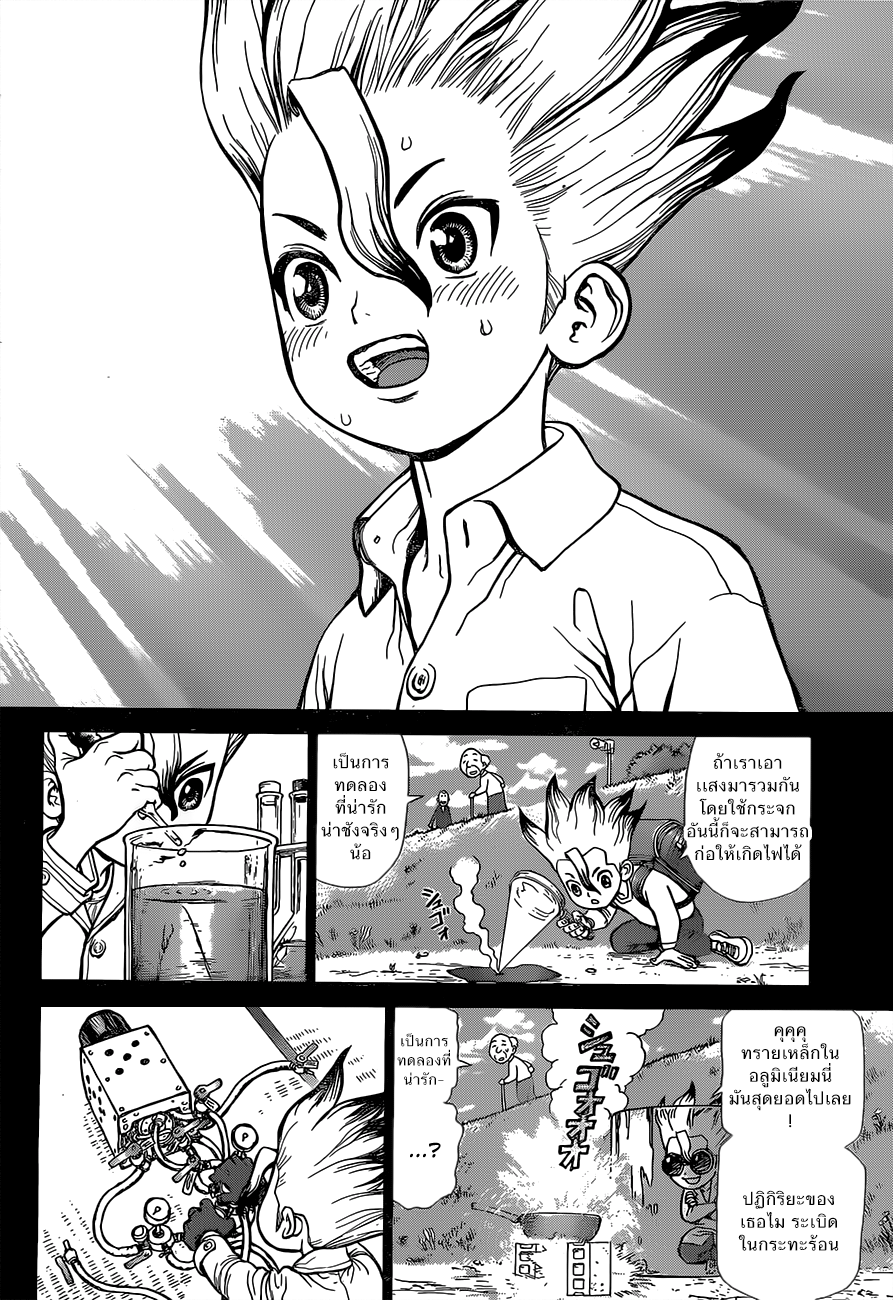 Dr.Stone page 5