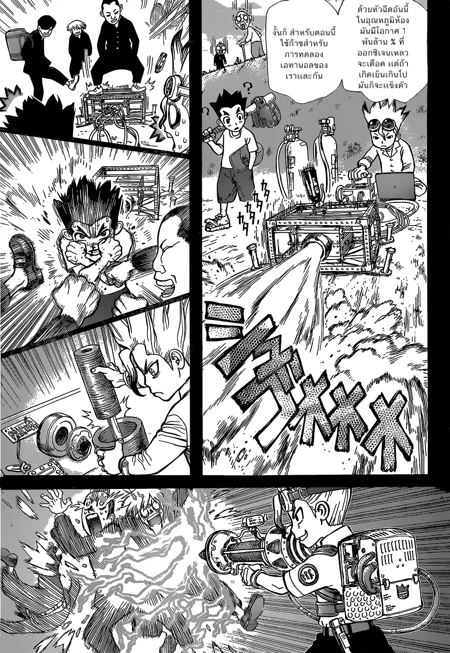 Dr.Stone page 6