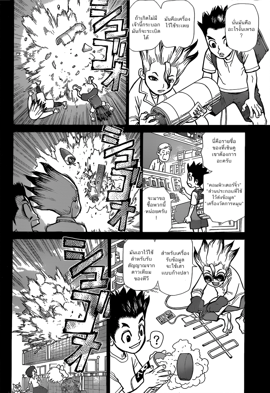 Dr.Stone page 7