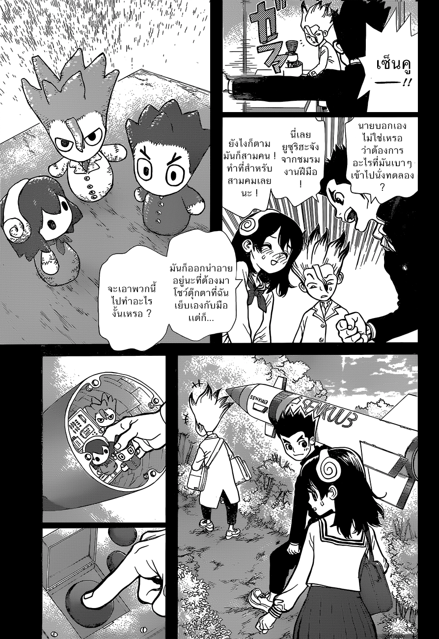 Dr.Stone page 8