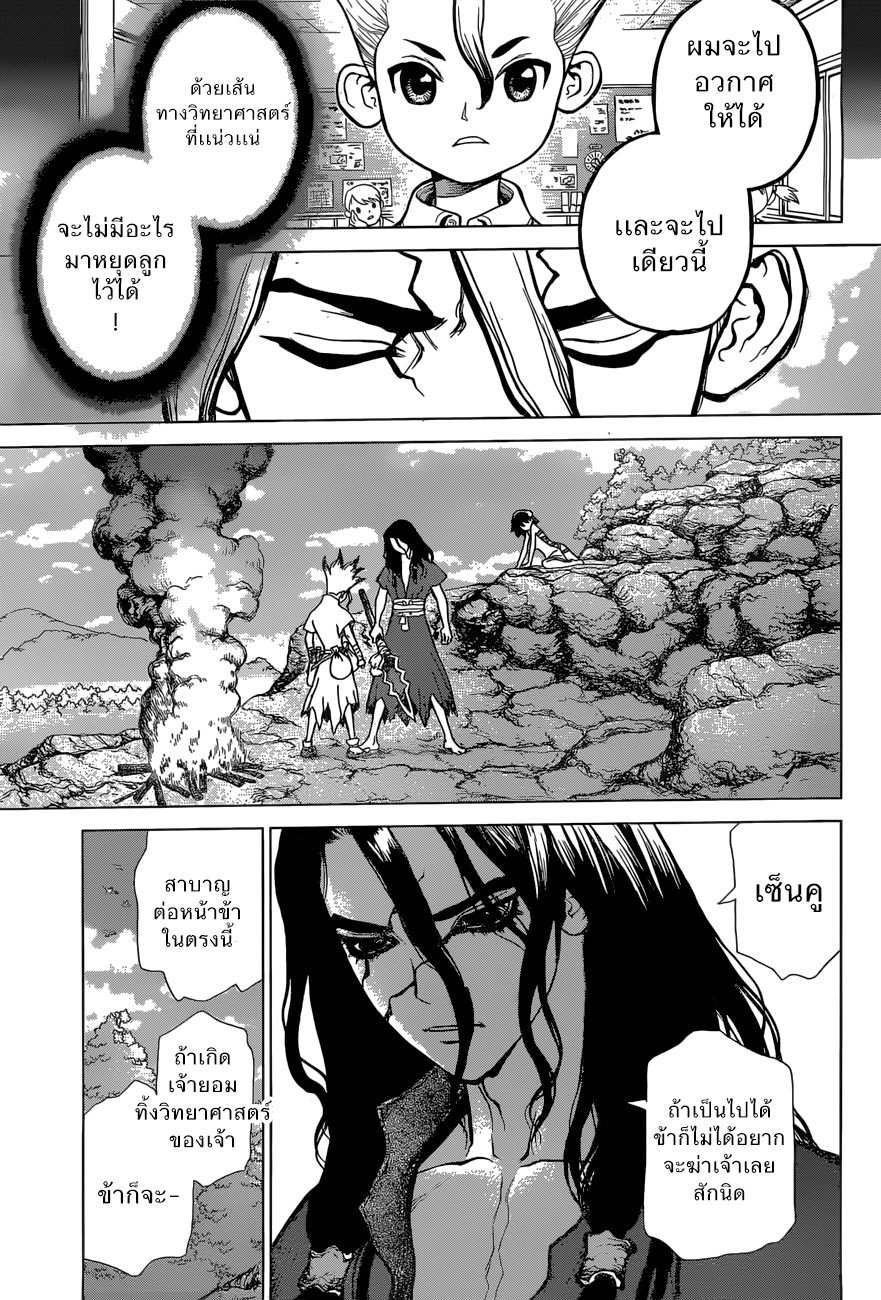 Dr.Stone page 11