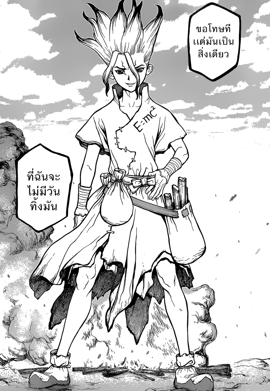 Dr.Stone page 12