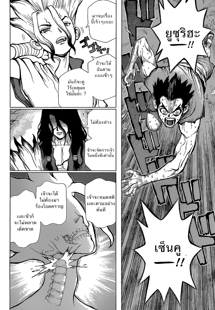 Dr.Stone page 14