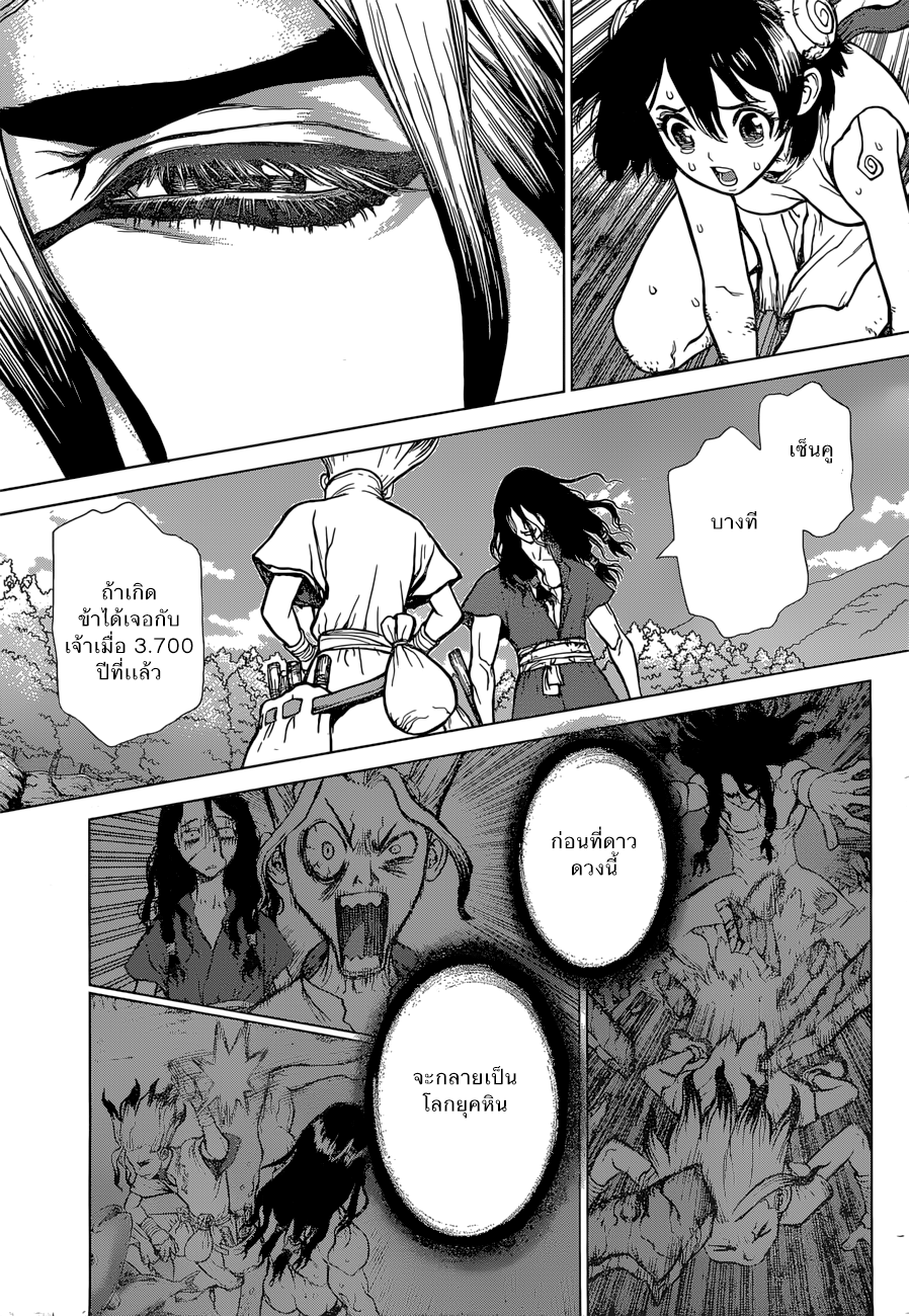 Dr.Stone page 15