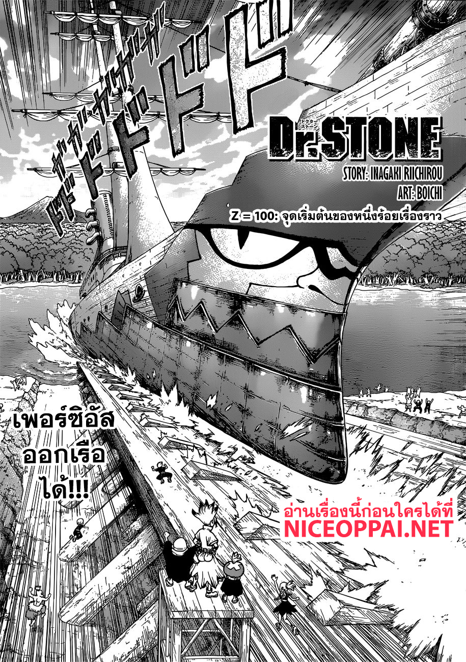 Dr.Stone page 1