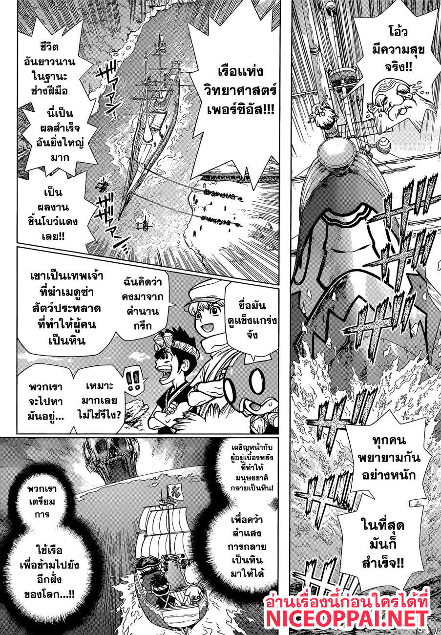 Dr.Stone page 2