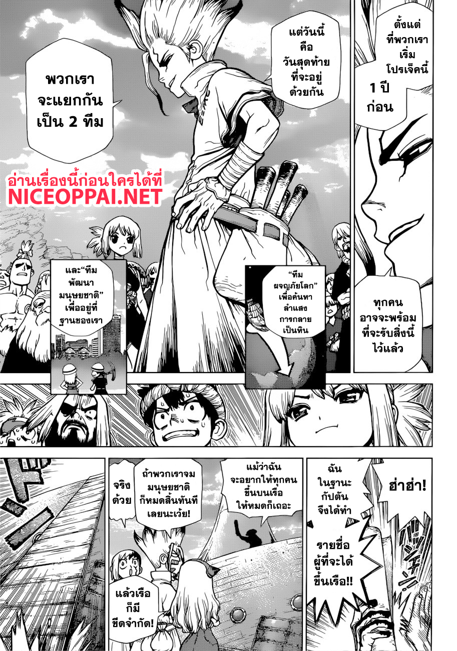 Dr.Stone page 3
