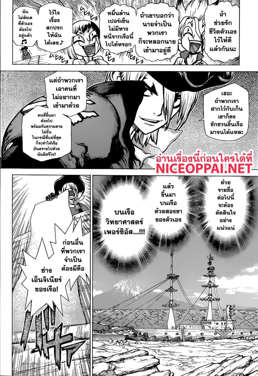 Dr.Stone page 5