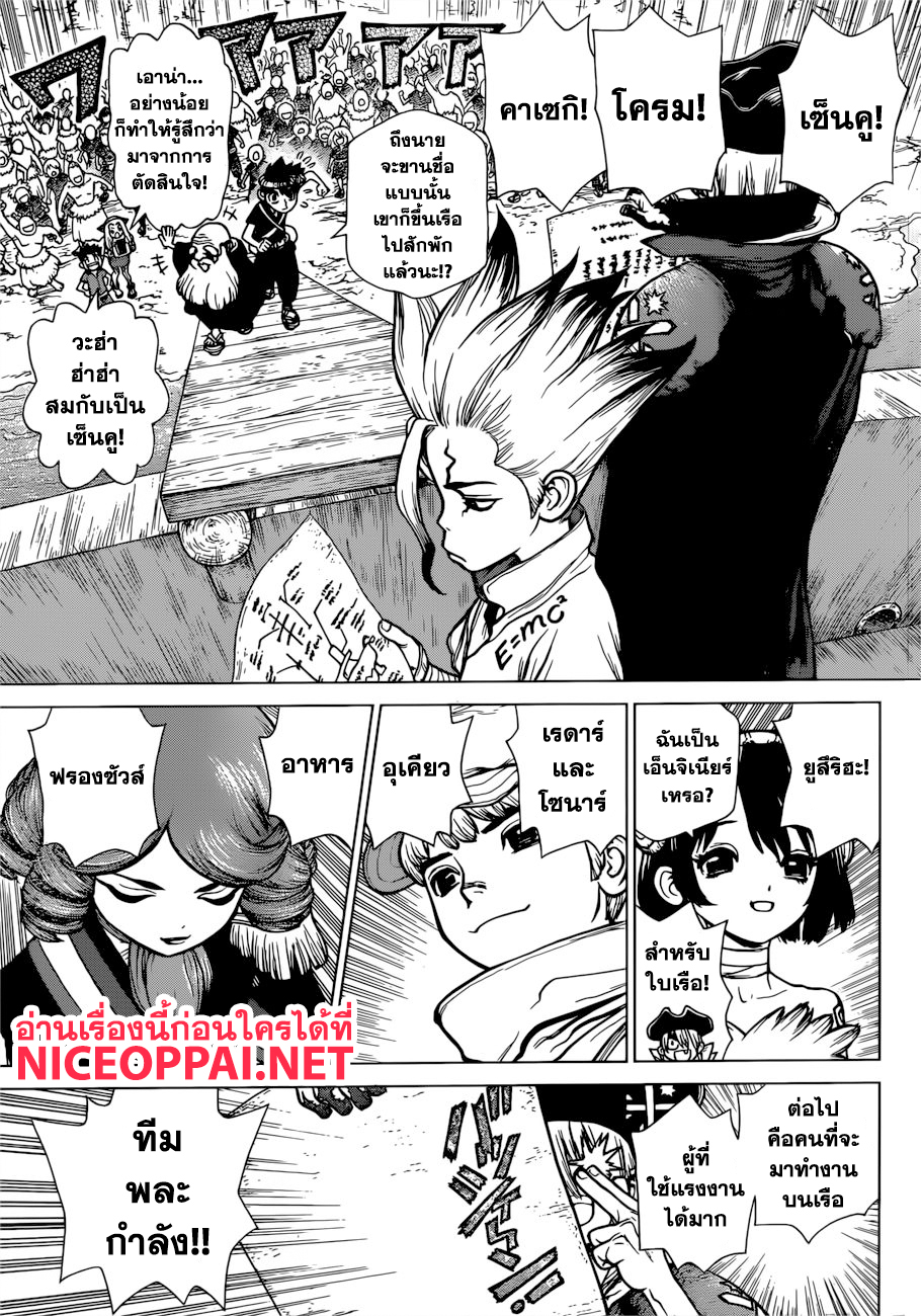 Dr.Stone page 6