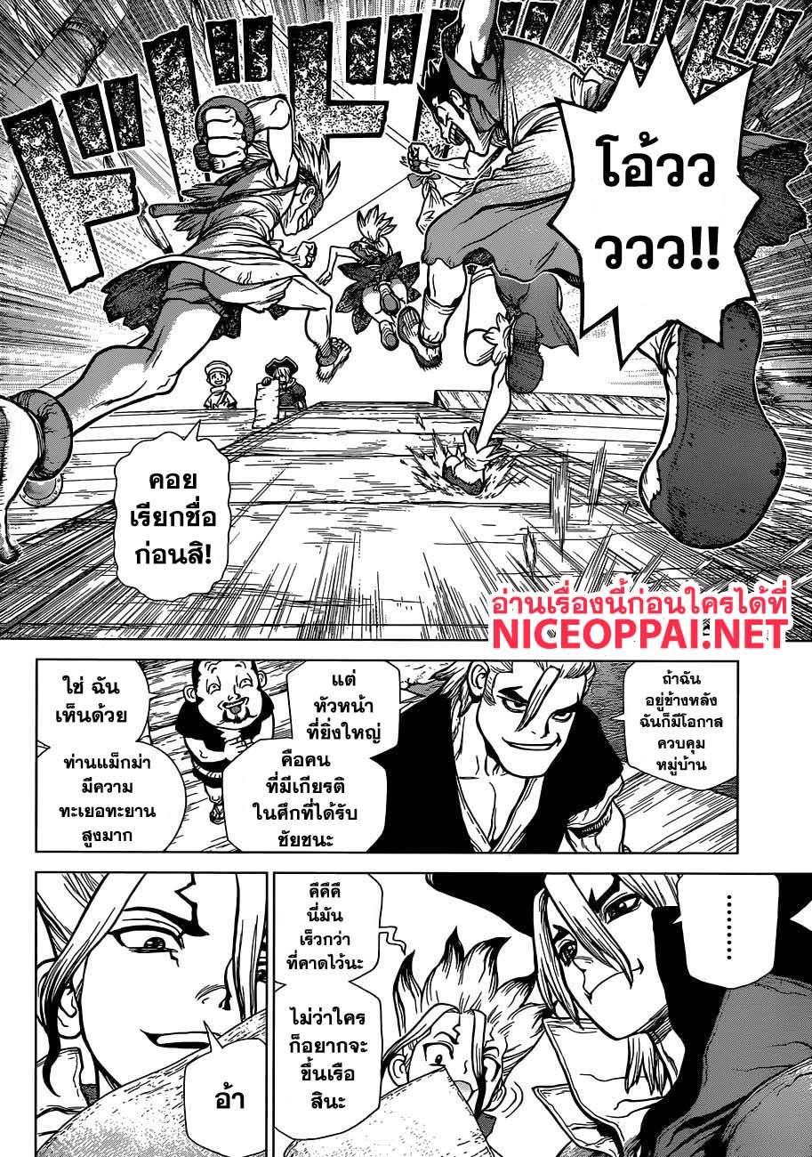 Dr.Stone page 7