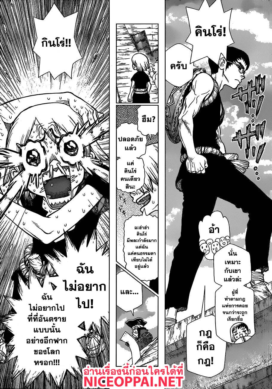 Dr.Stone page 8