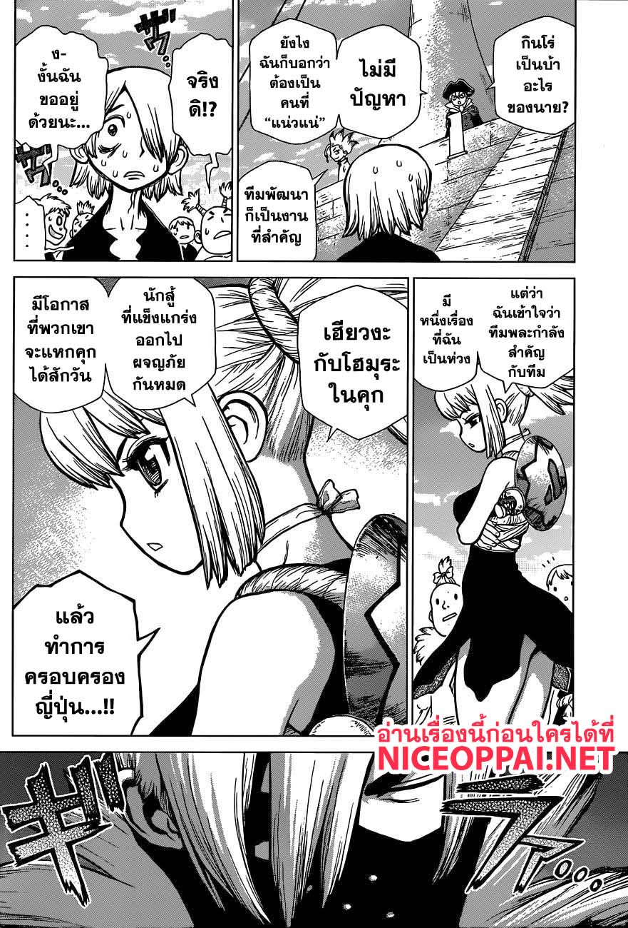 Dr.Stone page 9