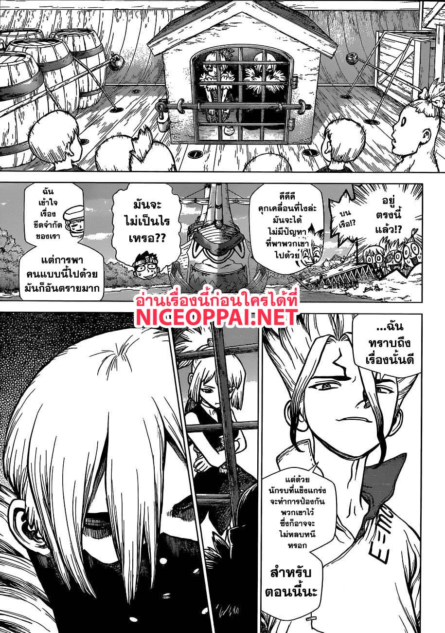 Dr.Stone page 10