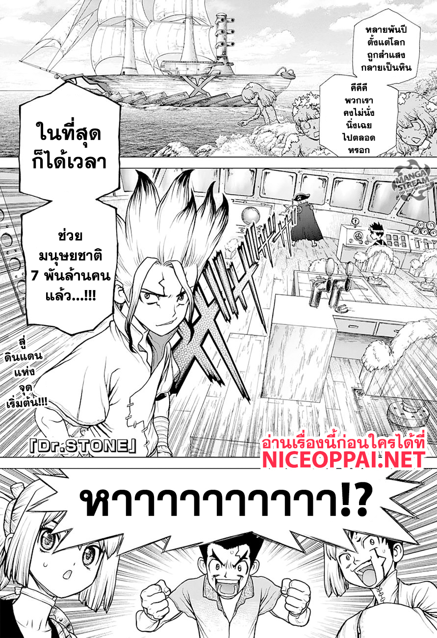 Dr.Stone page 2