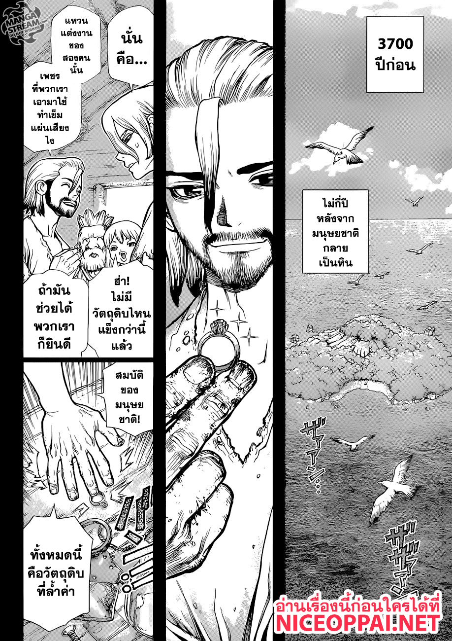 Dr.Stone page 4