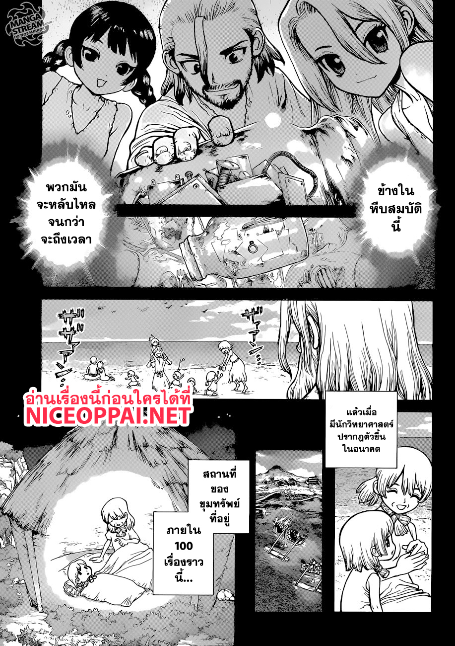 Dr.Stone page 5