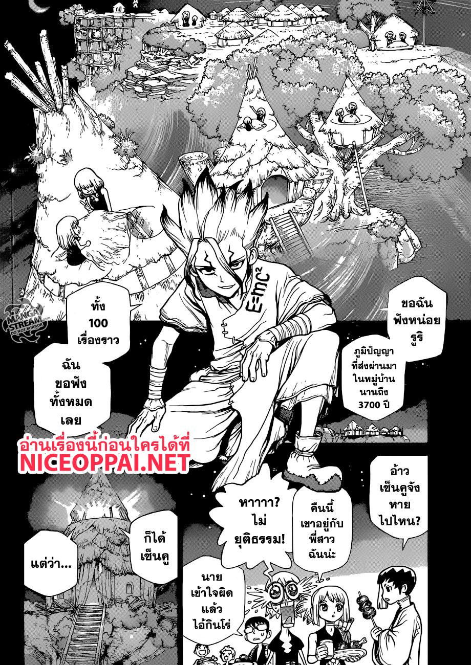 Dr.Stone page 6