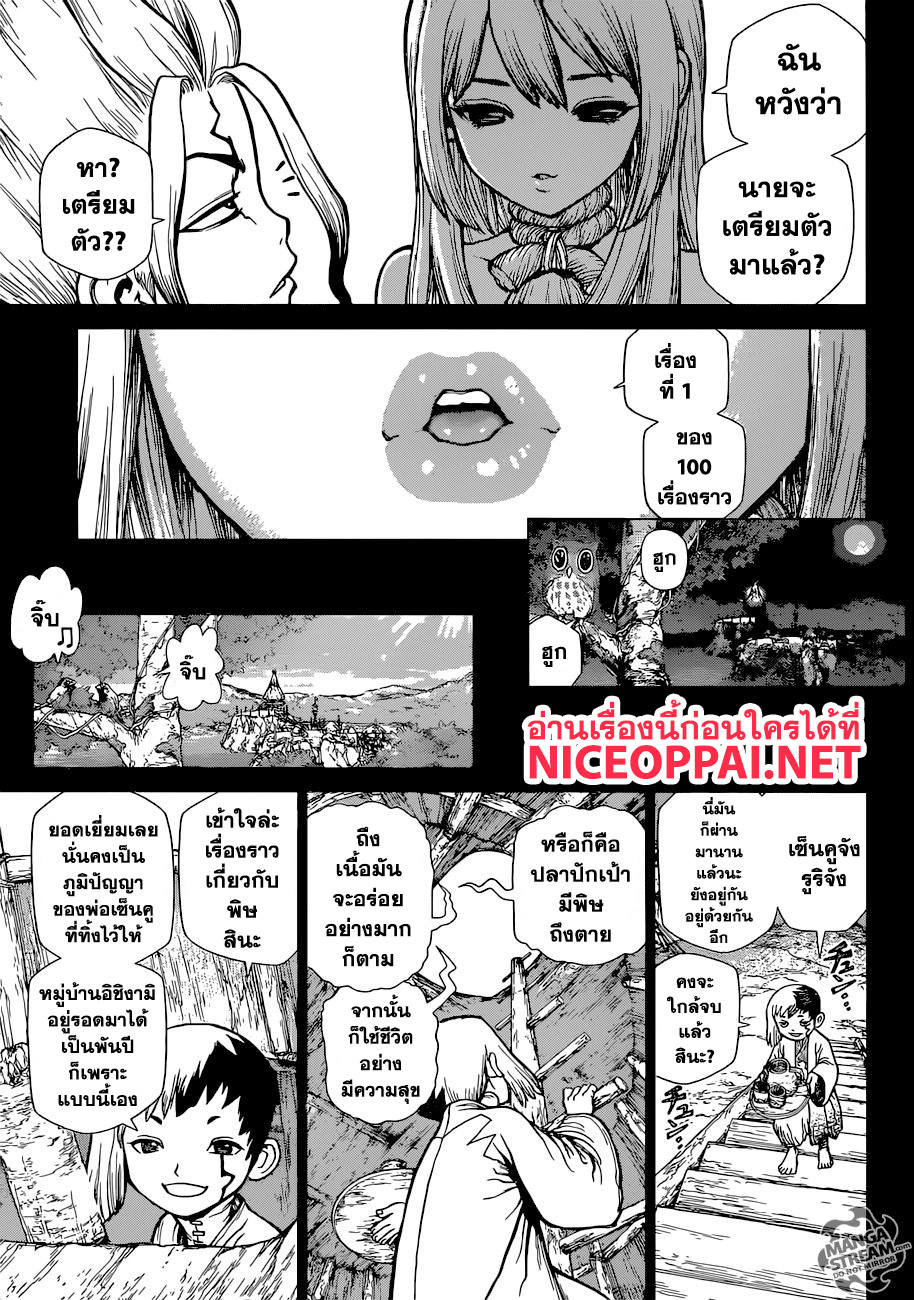 Dr.Stone page 7