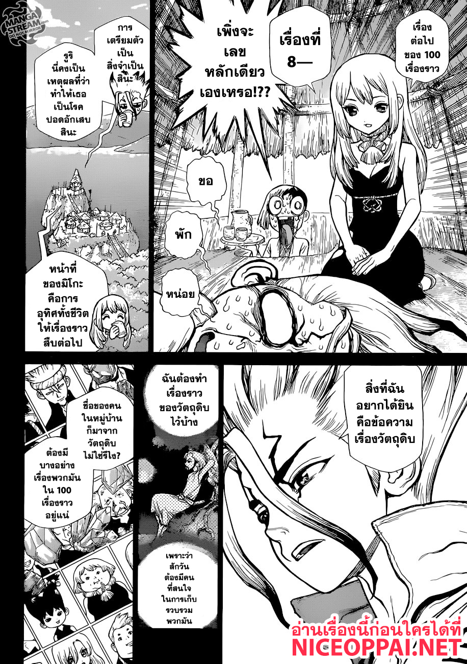 Dr.Stone page 8