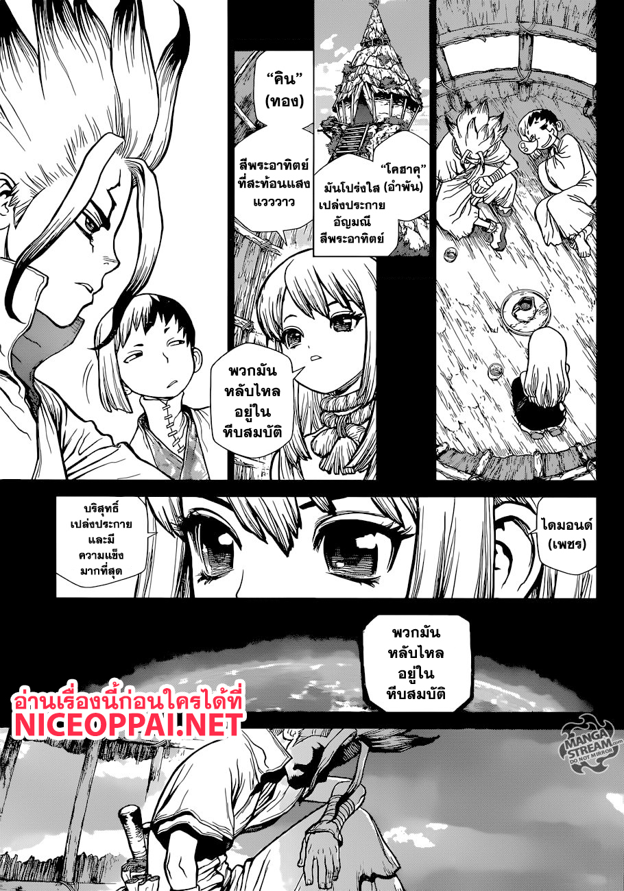Dr.Stone page 9