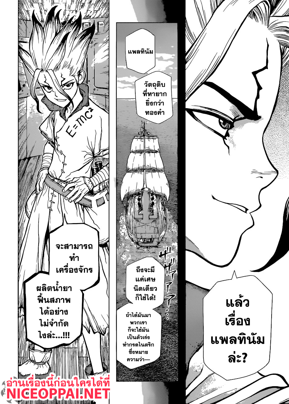 Dr.Stone page 10
