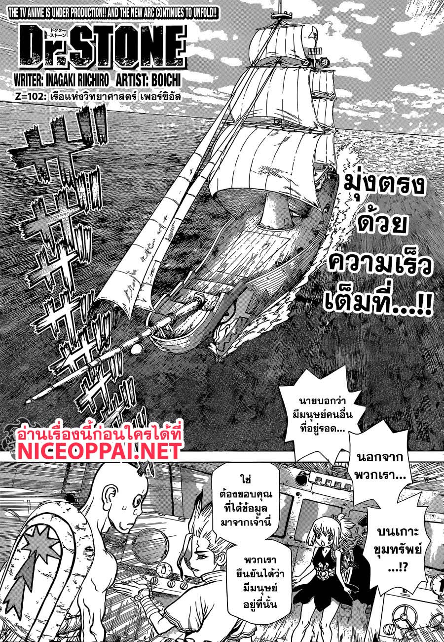 Dr.Stone page 2