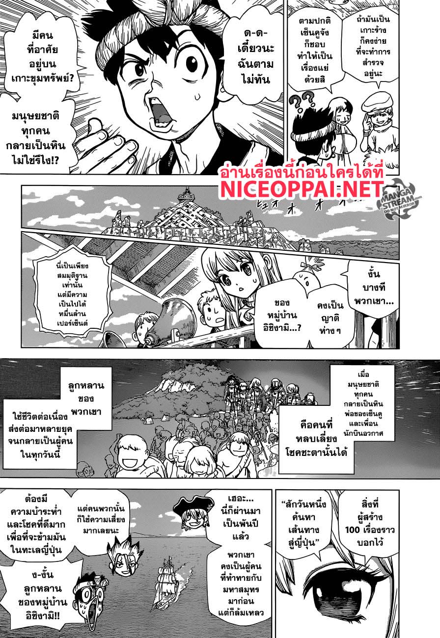 Dr.Stone page 3