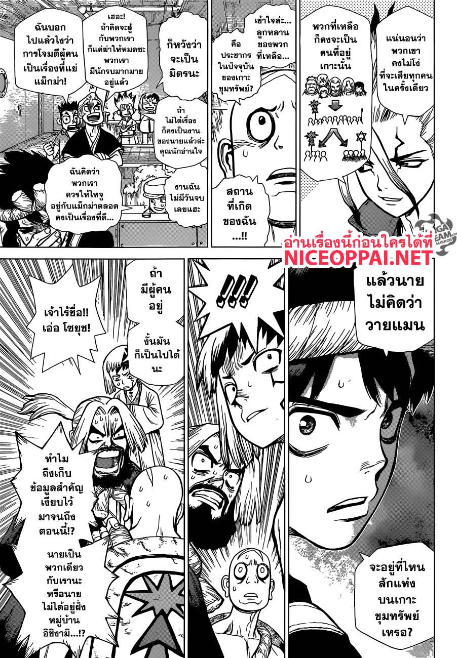 Dr.Stone page 4