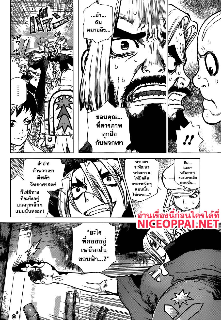 Dr.Stone page 5